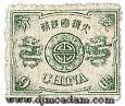 Chinese postage stamp